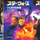Illustration for article titled Japanese emStar Wars/em Book Covers are Awesome